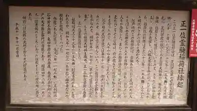 正一位霊験稲荷社の歴史