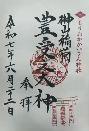 榊山稲荷神社(岩手県)