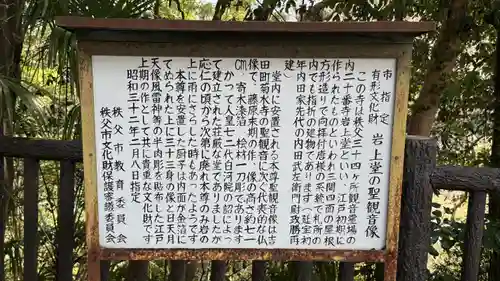 岩之上堂(埼玉県)