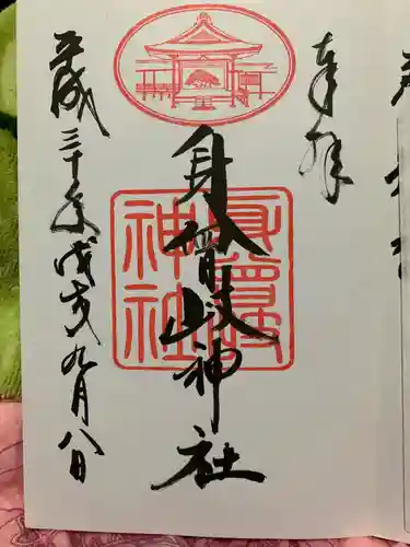 身曾岐神社の御朱印