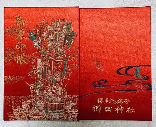 櫛田神社の御朱印帳