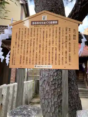 五神社(広島県)