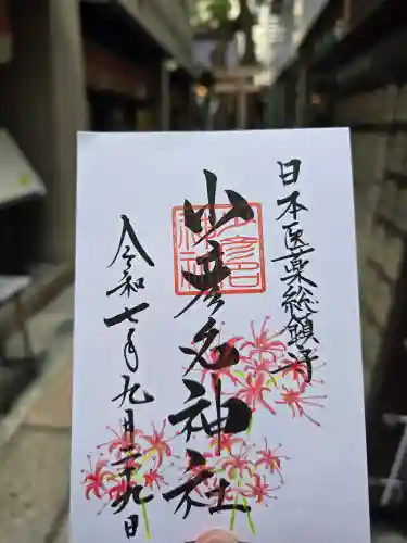 少彦名神社(大阪府)