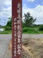 光明寺観音山霊場観音堂(北海道)