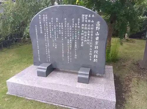 高野山東京別院(東京都)