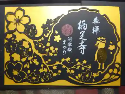 桜祭り限定切り絵御朱印＾＾