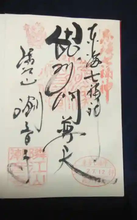 潮音寺(愛知県)