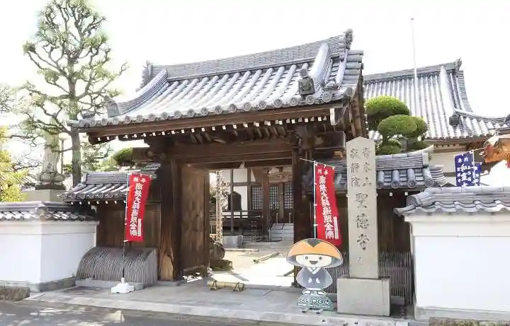 聖徳寺の山門・神門