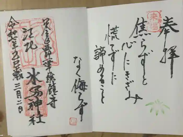江北氷川神社の御朱印