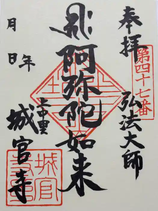 城官寺の御朱印