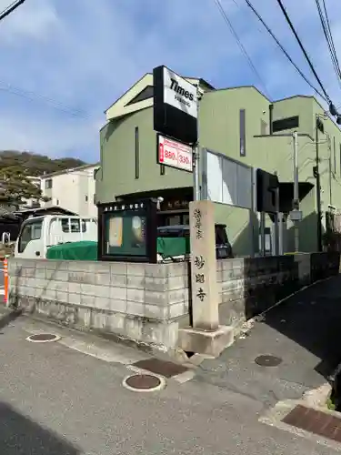 妙昭寺の本殿・本堂