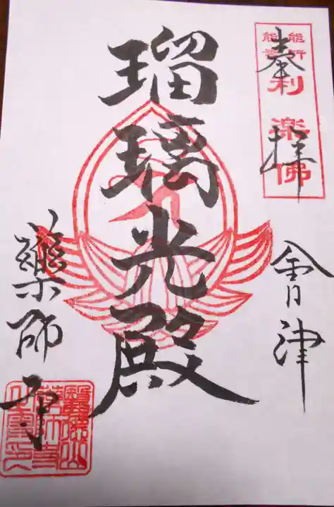 会津薬師寺(福島県)