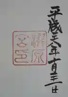 瀧原宮(皇大神宮別宮)(三重県)