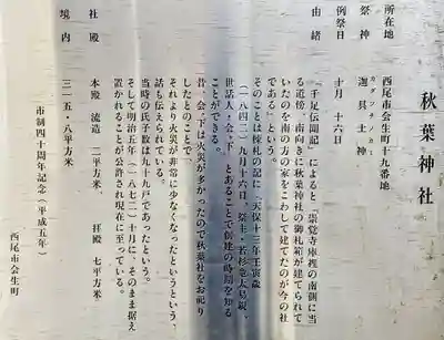 秋葉社の歴史