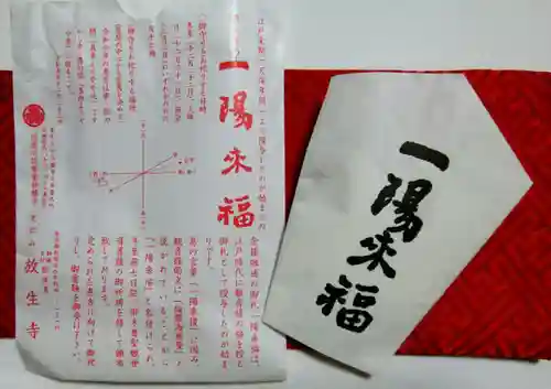 放生寺(東京都)