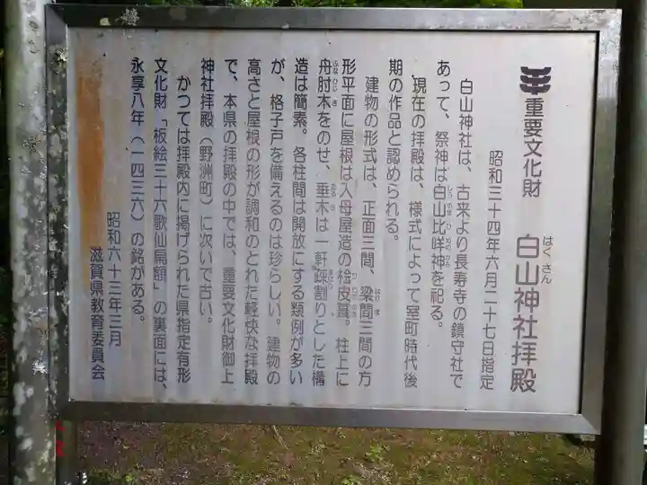 国宝 長寿寺の歴史