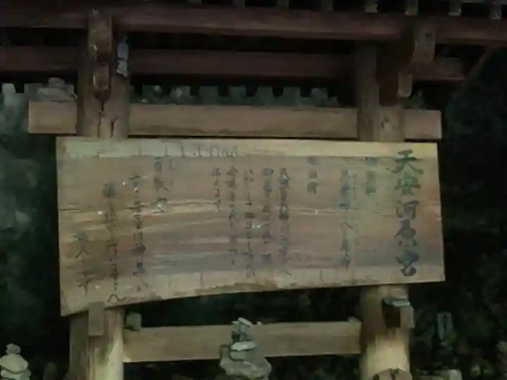 天安河原宮の歴史