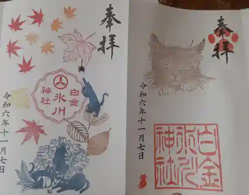 白金氷川神社(東京都)