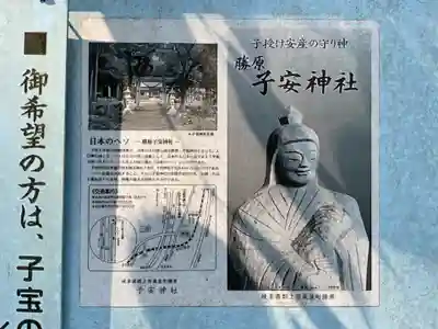 子安神社（勝原）の授与品その他