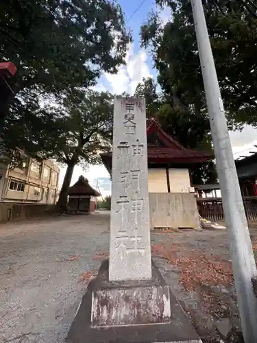神明神社(山梨県)
