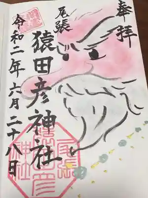 尾張猿田彦神社(愛知県)