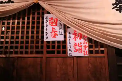 鹿島神社の初詣