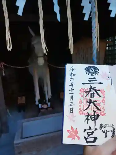 三春大神宮(福島県)