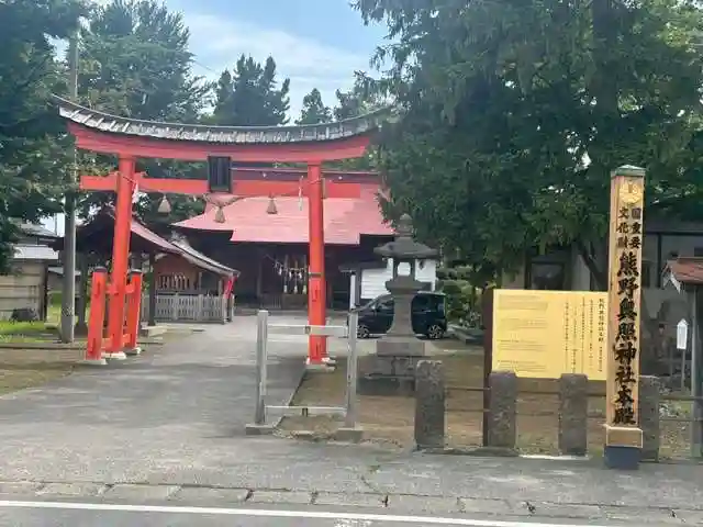 熊野奥照神社(青森県)