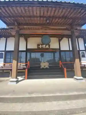 永明寺の本殿・本堂
