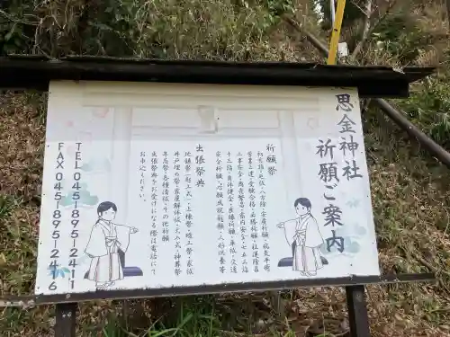 思金神社の{uncategorized: "未分類", other: "その他", undefined: "問題あり", building: "その他建物", grave: "お墓", sacred_gate: "鳥居", guardian: "狛犬", statue: "像", buddha: "仏像", history: "歴史", nature: "自然", garden: "庭園", animal: "動物", pagoda: "塔", temizu: "手水舎", mountain_gate: "山門・神門", sanctuary: "本殿・本堂", subordinate: "末社・摂社", art: "芸術", scenery: "景色", jizo: "地蔵", ema: "絵馬", goshuin: "御朱印", omikuji: "おみくじ", items: "授与品その他", amulet: "お守り", goshuincho: "御朱印帳", eats: "食事", festival: "お祭り", votive_dance: "神楽", shichigosan: "七五三参", wedding: "結婚式", experience: "体験その他", initially: "初詣", around: "周辺", anti_infection: "感染症対策"}