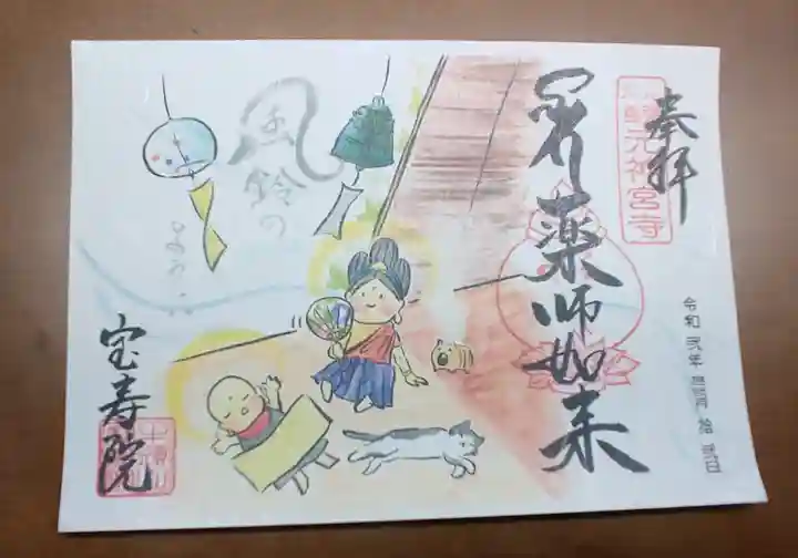 宝寿院の御朱印