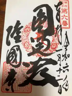 隆国寺(兵庫県)