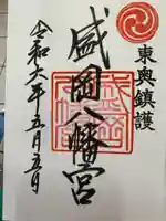 盛岡八幡宮(岩手県)