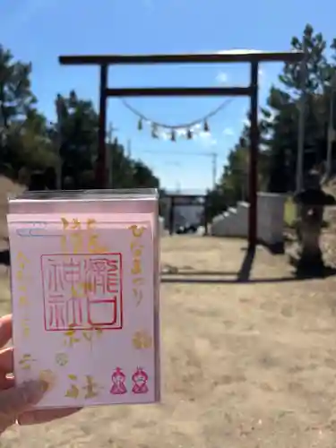 瀧口神社の御朱印