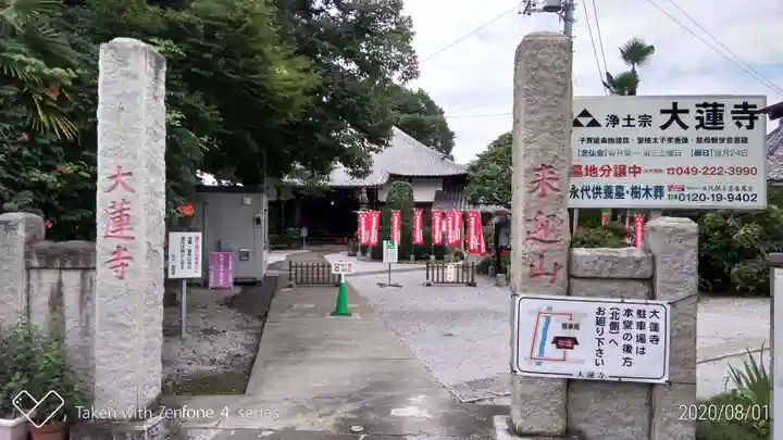 大蓮寺のその他建物
