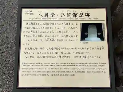 弘道館鹿島神社の{uncategorized: "未分類", other: "その他", undefined: "問題あり", building: "その他建物", grave: "お墓", sacred_gate: "鳥居", guardian: "狛犬", statue: "像", buddha: "仏像", history: "歴史", nature: "自然", garden: "庭園", animal: "動物", pagoda: "塔", temizu: "手水舎", mountain_gate: "山門・神門", sanctuary: "本殿・本堂", subordinate: "末社・摂社", art: "芸術", scenery: "景色", jizo: "地蔵", ema: "絵馬", goshuin: "御朱印", omikuji: "おみくじ", items: "授与品その他", amulet: "お守り", goshuincho: "御朱印帳", eats: "食事", festival: "お祭り", votive_dance: "神楽", shichigosan: "七五三参", wedding: "結婚式", experience: "体験その他", initially: "初詣", around: "周辺", anti_infection: "感染症対策"}