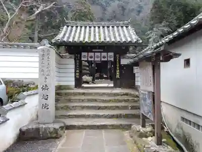 法起院の山門・神門