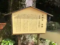 天神社(島根県)