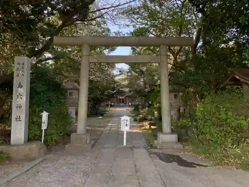 島穴神社の鳥居