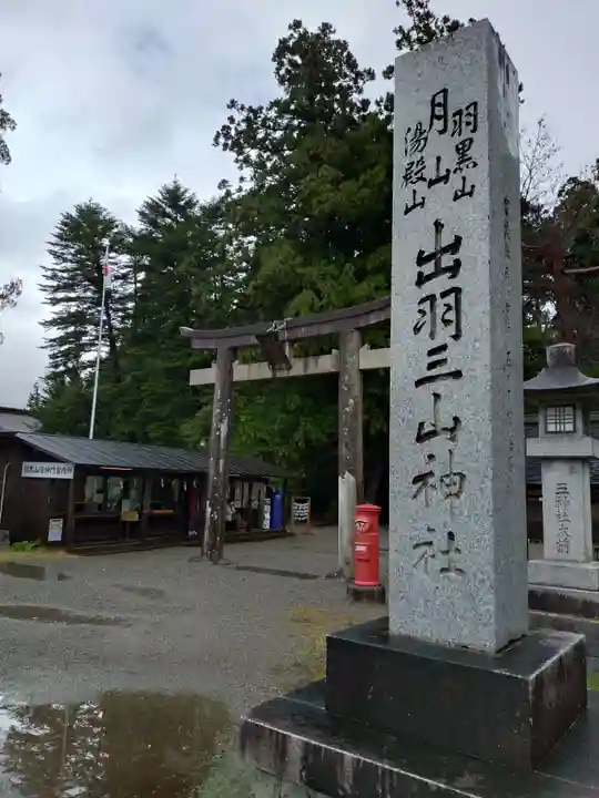 羽黒山五重塔(出羽三山神社)(山形県)