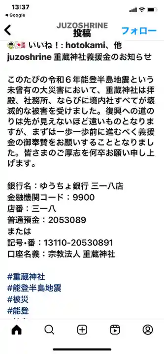 重蔵神社(石川県)
