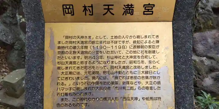 岡村天満宮の歴史