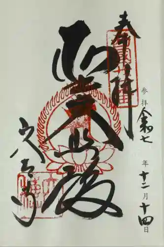 穴太寺(京都府)