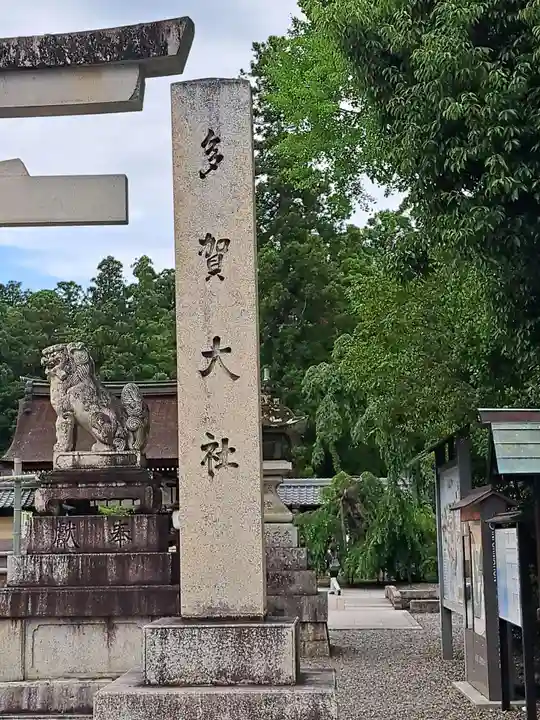 多賀大社(滋賀県)