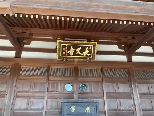 長久寺の本殿・本堂