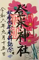 登米神社(宮城県)