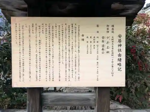 安居神社の{uncategorized: "未分類", other: "その他", undefined: "問題あり", building: "その他建物", grave: "お墓", sacred_gate: "鳥居", guardian: "狛犬", statue: "像", buddha: "仏像", history: "歴史", nature: "自然", garden: "庭園", animal: "動物", pagoda: "塔", temizu: "手水舎", mountain_gate: "山門・神門", sanctuary: "本殿・本堂", subordinate: "末社・摂社", art: "芸術", scenery: "景色", jizo: "地蔵", ema: "絵馬", goshuin: "御朱印", omikuji: "おみくじ", items: "授与品その他", amulet: "お守り", goshuincho: "御朱印帳", eats: "食事", festival: "お祭り", votive_dance: "神楽", shichigosan: "七五三参", wedding: "結婚式", experience: "体験その他", initially: "初詣", around: "周辺", anti_infection: "感染症対策"}