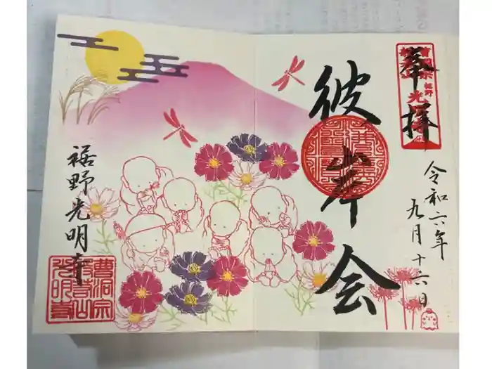光明寺の御朱印