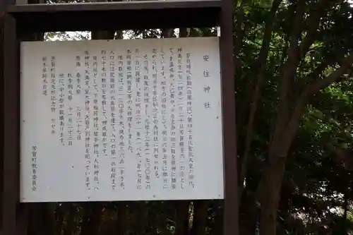 安住神社(栃木県)