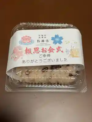 長遠寺(愛知県)